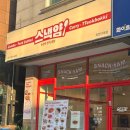[죽전단대맛집] 스낵얌 솔직후기 !