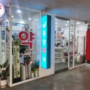 압구정약국 이미지