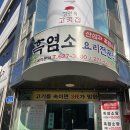 산삼과흑염소