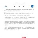 제원아파트 재건축사업 상가소유자 협의를 위한 회의 개최 요청에 대한 회신 이미지