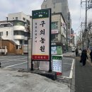 부자농원 | 구의역 맛집 고깃집 내돈내산 구의농원 솔직후기