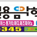 광주SM실용음악학원 572-0345 / 팩스 062-572-0342 이미지