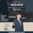 해동세무회계 이미지