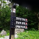 천주산(639m), 호연봉(516m)/경남 창원 이미지