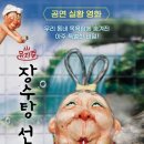장수탕선녀님 스타뉴스