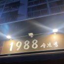 1988 오뎅바 네이버블로그