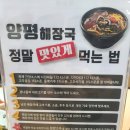 일품양평해장국 약촌점 네이버블로그