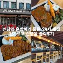 [신당역 맛집] 긴자료코 신당점 : 배부르게 먹을 수 있는 신당 24시 돈까스 맛집, 신당 혼밥 맛집 솔직후기
