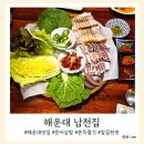 해운대구청 정문, 후문 | 부산맛집 85탄 해운대 문어삼합 남천집 현지인 추천 한식 술집