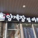 송도달빛축제공원역맛집 야구보며 즐기는 양계장집아들 송도달빛축제공원역점
