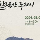제23회 탐라국악제 : 할락산 푸다시 이미지