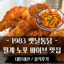 1983통닭