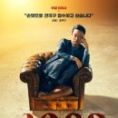 세화어린이집 | 편한 리클라이너에 앉아서 영화 &lt;보스&gt; 보고 한참 웃고 왔어요!! 영화 보스 줄거리, 후기 (스포 X)