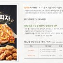 피자나라 치킨공주 이미지