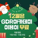 GDR 아카데미 이미지