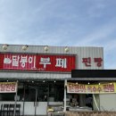 달봉이부페.찐빵