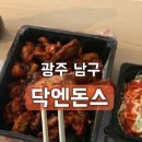 닥엔돈스광주 - 광산구 | 닥엔돈스광주