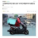 “1만원에 한국인 명의 샀죠” 외국인 배달라이더 불법 질주 이미지