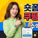 숏폼으로 쿠팡파트너스 수익 만드는 방법