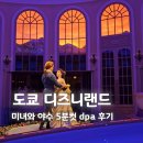 미녀와야수 | 도쿄 디즈니랜드 티켓 입장권 미녀와야수 dpa 어플 가격 후기 마이리얼트립 6월 할인코드