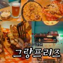 119호공원 | 하남 미사역 맛집 미사 가성비 술집 미사대로 내돈내산 그랑프리즈 호수공원