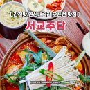 은평초등 | 연신내술집 오픈런하는 서교주담 은평구 야장술집 감칠맛 후기
