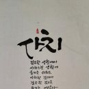 23. 의령정론 : 신동환의 풀어 쓴 한자 이야기 - 011. 사치(奢侈) 이미지