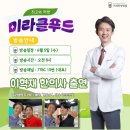 (주)미라클푸드 네이버블로그