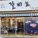 갈비도김해본가뒷고기 이미지