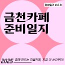 금천면마을관리사회적협동조합