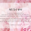 구원의 핵심 키워드, 천국 혼인 잔치의 "성령과 신부" | 하나님의교회 어머니하나님 이미지