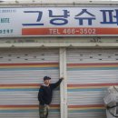 그냥슈퍼