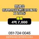 일광더한신공인중개사사무소 이미지
