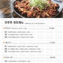 중앙동 맛집] 불맛 가득한 직화 쭈꾸미와 푸짐한 세트 구성, 단체 모임으로 딱인 '우쭈쭈 본점' 솔직 후기!