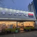 쌈마이대패(판암점) 이미지