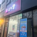 다선한방병원 | 요거트아이스크림추천 더울때 추울때 생각나는 간식 내돈내산 솔직후기 요거팡 운남점