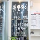 허벌족