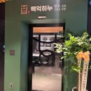 백억하누 네이버블로그