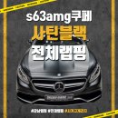 시카고게라지랩핑PPF