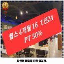 주안8동 헬스장 머슬앤피플 헬스&amp;PT 구월점 후기 좋았던 곳 추천되는 이유는 가격과 리뷰가 좋기 때문이죠