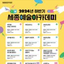 9월 문화예술아카데미 이미지