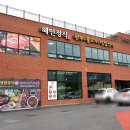 혜인식당 이미지