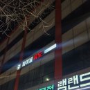 램랜드 | [마포 맛집] 직장인들의 에버랜드 양갈비 끝판왕 '램랜드' 솔직 후기 (콜키지 하기 좋은 집)