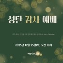 2025.12.27(토) 오늘의 말씀카드, 기도카드 이미지