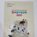 임자초등학교 병설유치원 이미지