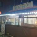 송담추어탕 서산대산점