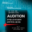 더푸른세상 콘서트 &amp; 뮤지컬,성악 출연자 모집 이미지