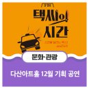 방방곡곡 문화공감: 어린이 무용 루돌프 이미지