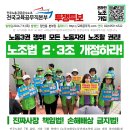 [소식지] 노동3권 쟁취! 모든 노동자의 노조할 권리! 노조법 2,3조 개정하라! 이미지