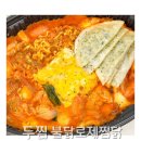 두마리찜닭두찜광주소촌점 | 두찜 신메뉴 추천 불닭로제찜닭 눈꽃감자 보통맛 솔직후기